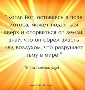Йога: власть над воздухом и разрушение тьмы в мире