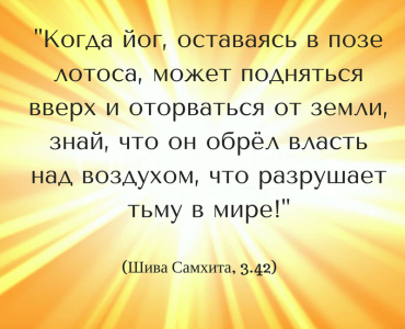 Йога: власть над воздухом и разрушение тьмы в мире
