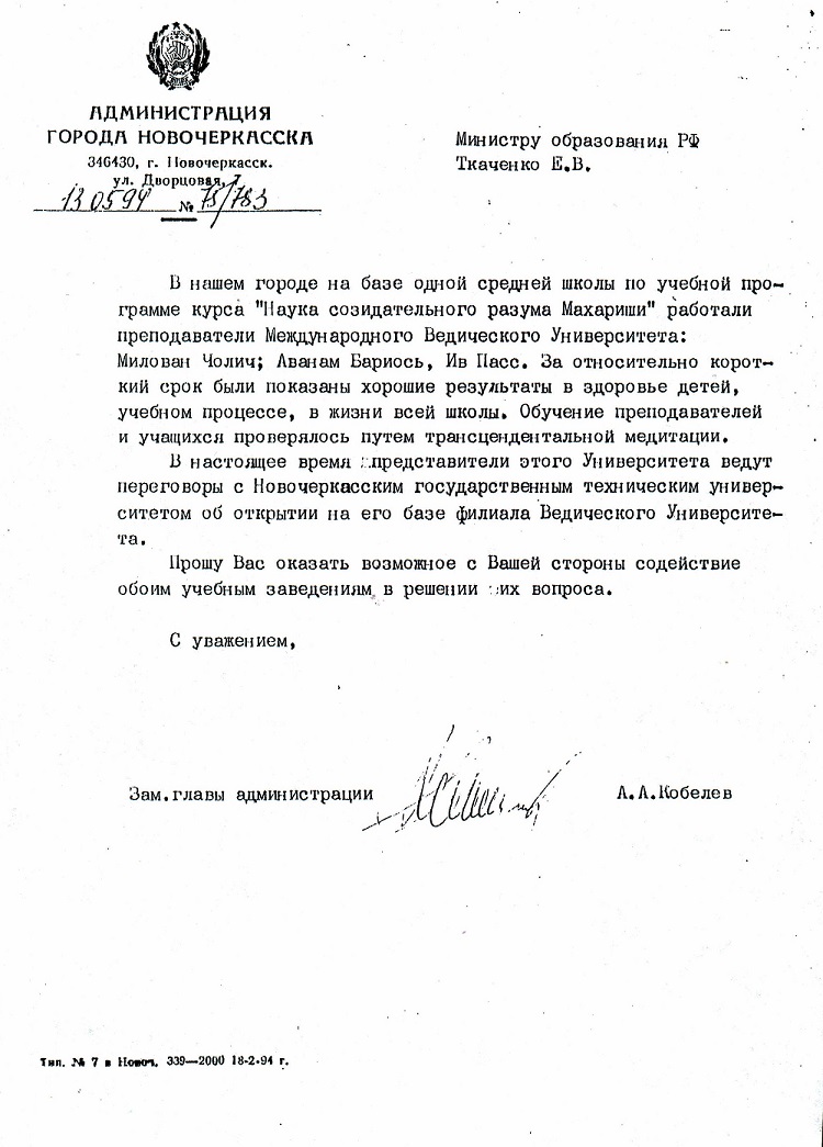 В Новочеркасске открыли филиал Ведического университета 2 В Новочеркасске открыли филиал Ведического университета