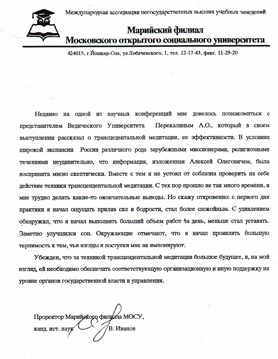 Трансцендентальная медитация: опыт и рекомендации 2 Трансцендентальная медитация: опыт и рекомендации
