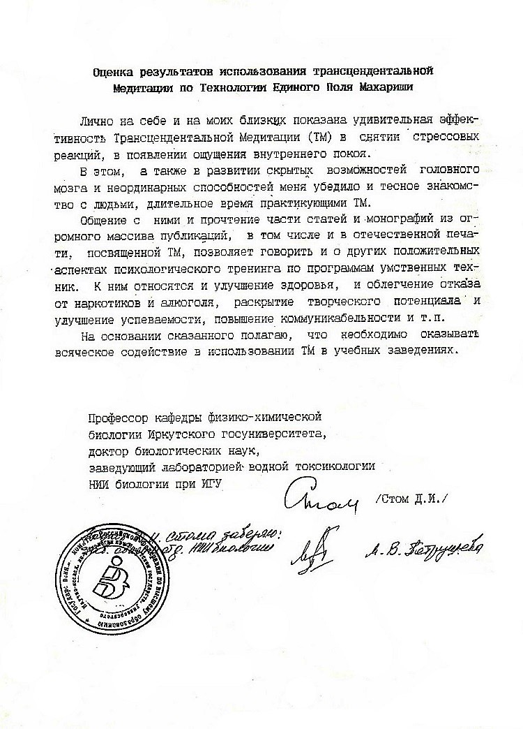 Трансцендентальная медитация: оценка результатов и возможности применения 3 Трансцендентальная медитация: оценка результатов и возможности применения