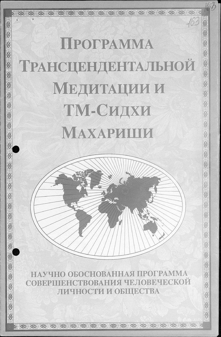 Секретные материалы