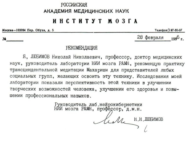 Профессор Н. Любимов рекомендует ТМ