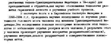 Институт Мозга РФ рекомендует ТМ для обучения