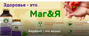 Открылся интернет-магазин Аюрведы magiya.shop!