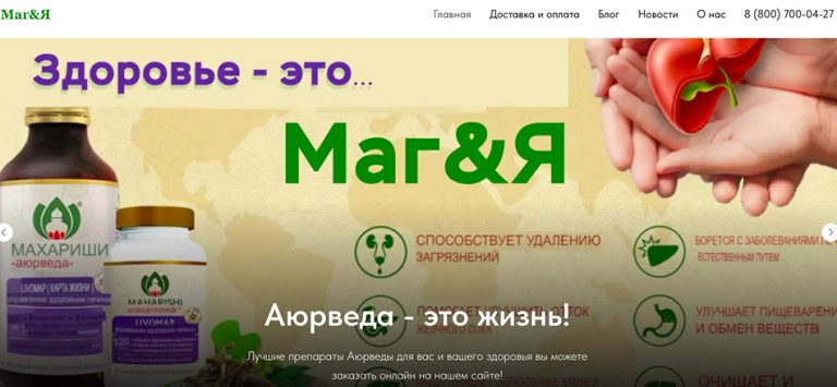 Открылся интернет-магазин Аюрведы magiya.shop!
