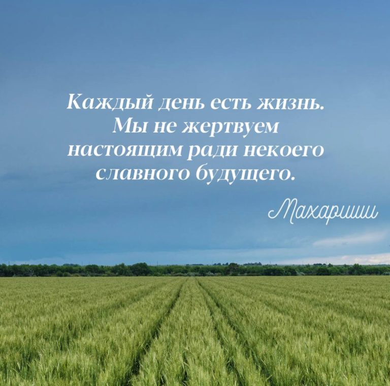 Трансцендентальная Медитация цитаты Махариши