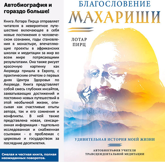 Встреча с Лотаром Пирцем