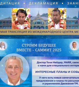 Трансцендентальная Медитация: День открытых дверей