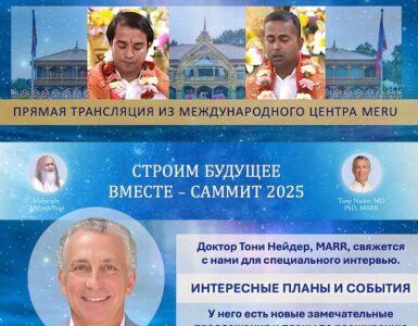 Трансцендентальная Медитация: День открытых дверей