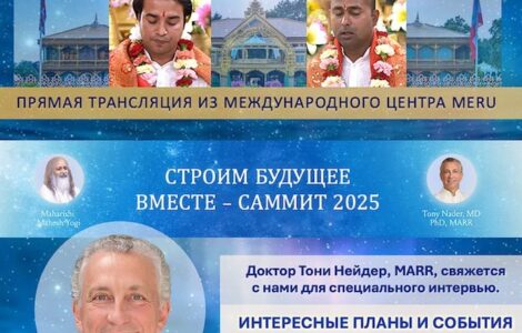 Трансцендентальная Медитация: День открытых дверей