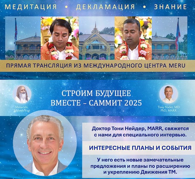 Трансцендентальная Медитация: День открытых дверей