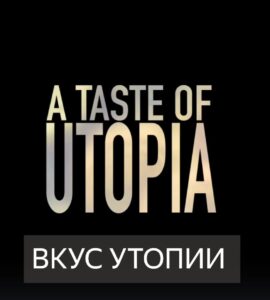 Премьера фильма про Ассамблею 10000