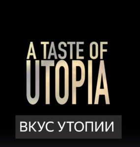 Премьера фильма про Ассамблею 10000