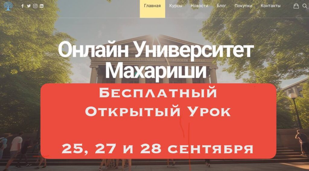 Бесплатные Открытые Уроки в ОУМ