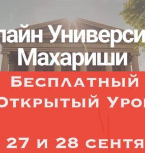 Бесплатные Открытые Уроки в ОУМ!