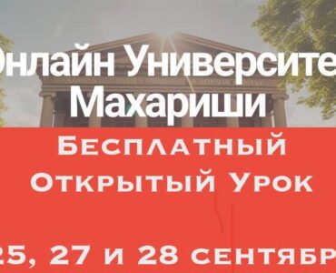 Бесплатные Открытые Уроки в ОУМ!