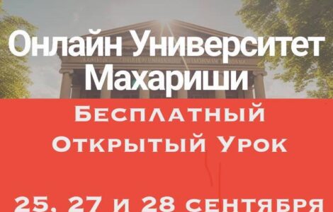 Бесплатные Открытые Уроки в ОУМ!