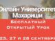 Бесплатные Открытые Уроки в ОУМ!