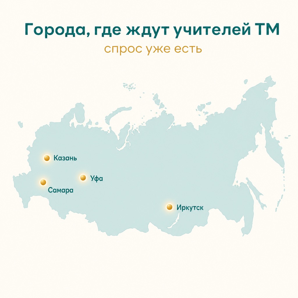 Карта городов России, где ждут Учителей ТМ: Самара, Уфа, Иркутск, Казань